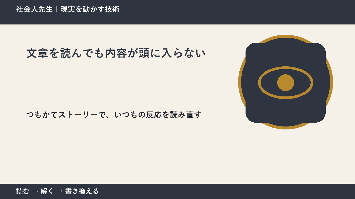 文章を読んでも内容が頭に入らないとき、見方を変えると何が見える？