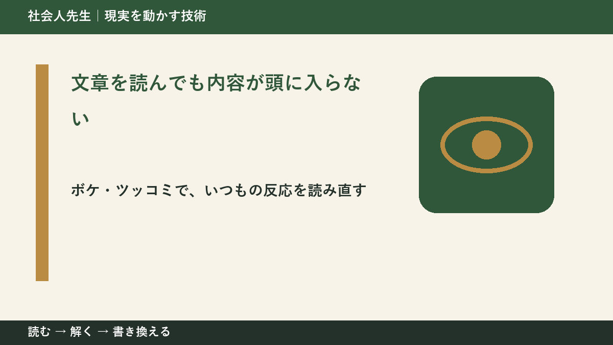 文章を読んでも内容が頭に入らないのはなぜ？｜原因を分けて考える方法