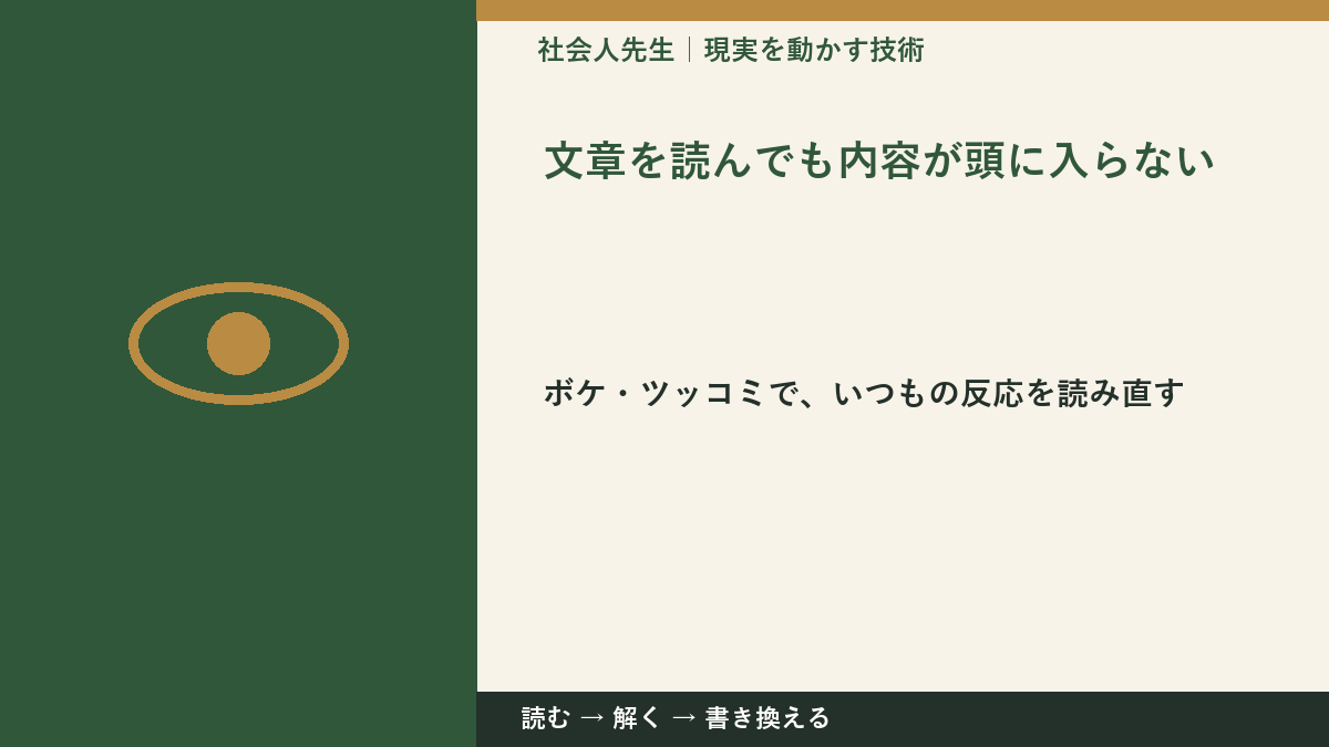 文章を読んでも内容が頭に入らないのはなぜ？｜原因を分けて考える方法
