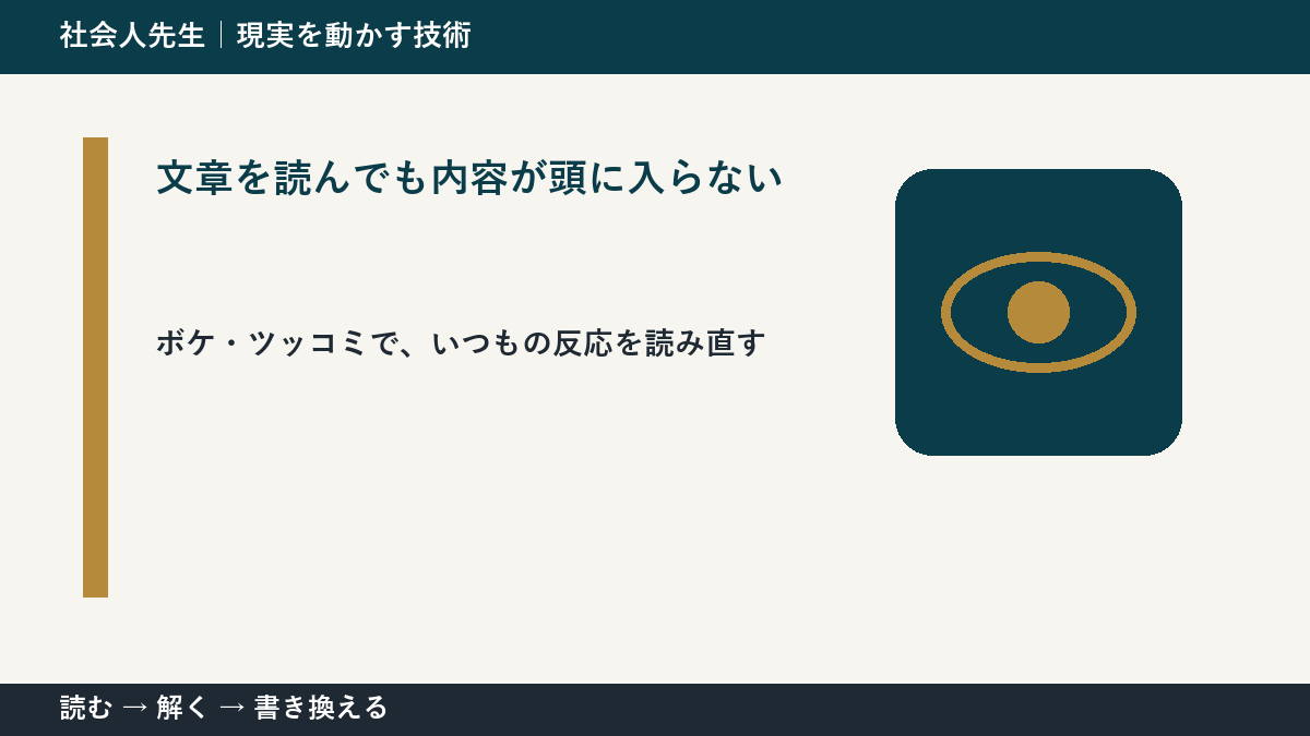 文章を読んでも内容が頭に入らないのはなぜ？｜原因を分けて考える方法