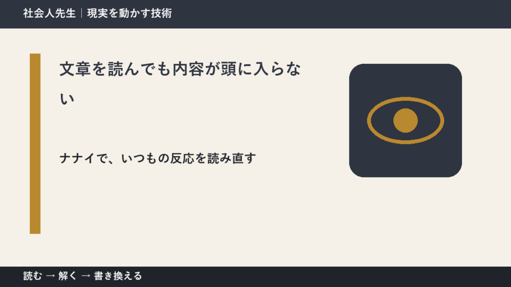 文章を読んでも内容が頭に入らないとき、どうする？｜事実と解釈を分ける