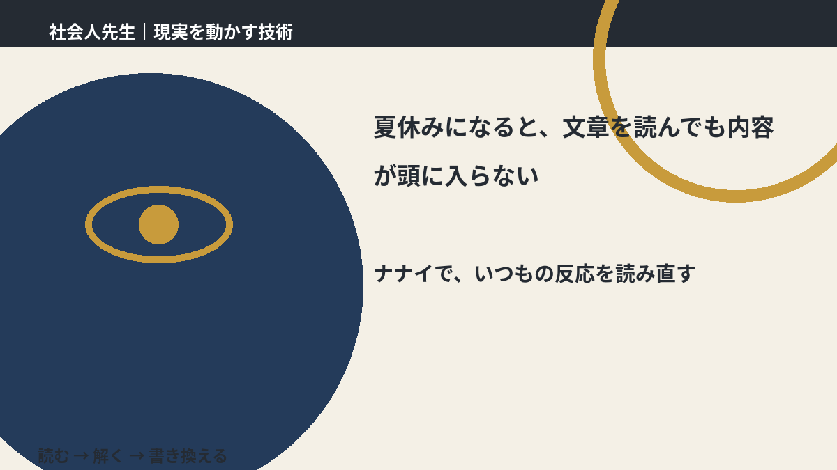 夏休みになると、文章を読んでも内容が頭に入らないとき、どうする？｜事実と解釈を分ける