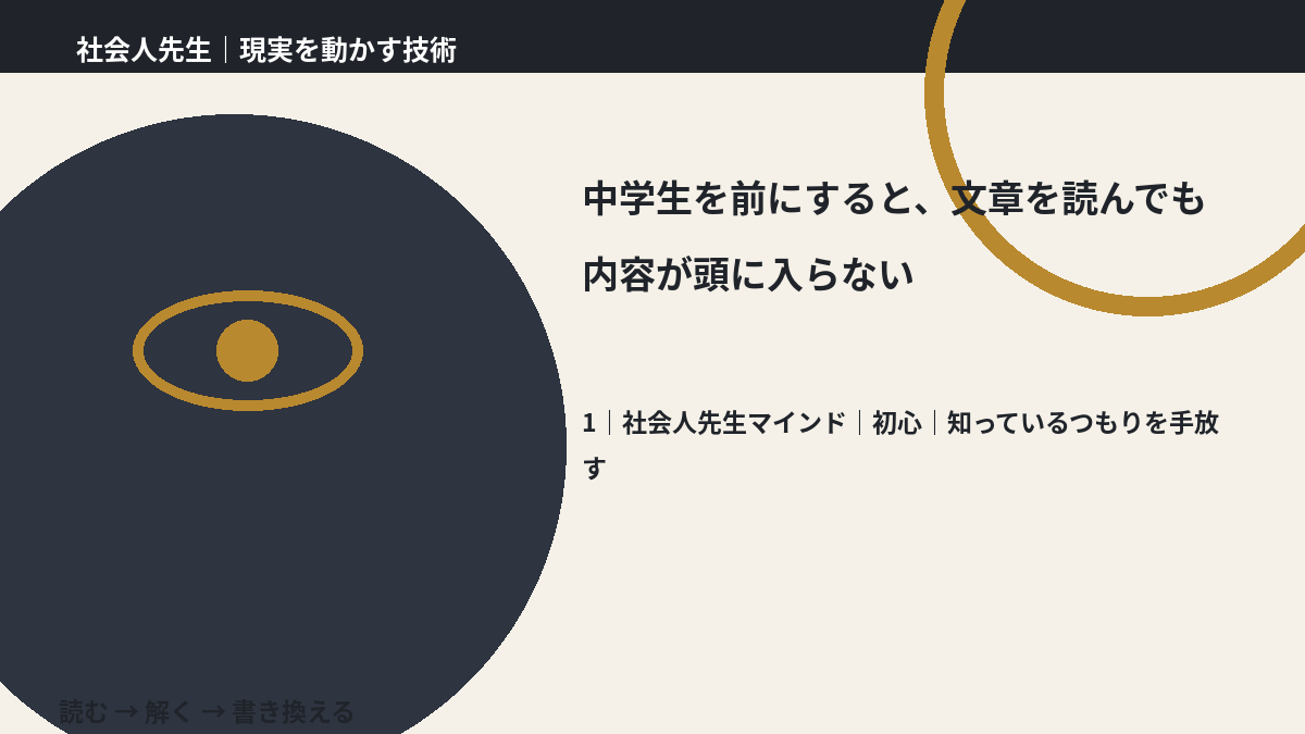 中学生を前にすると、文章を読んでも内容が頭に入らないとき、自分の見方だけで決めないために｜初心｜知っているつもりを手放す