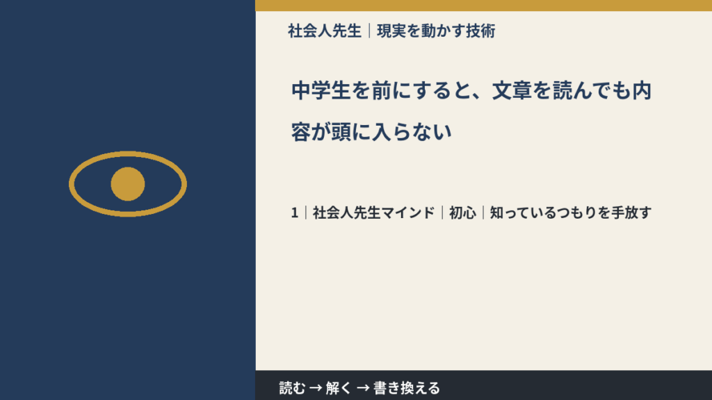 中学生を前にすると、文章を読んでも内容が頭に入らないとき、自分の見方だけで決めないために｜初心｜知っているつもりを手放す