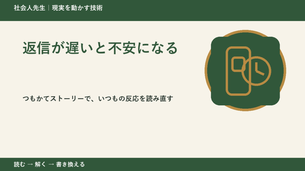 返信が遅いと不安になる｜考えすぎる前に確認したいこと