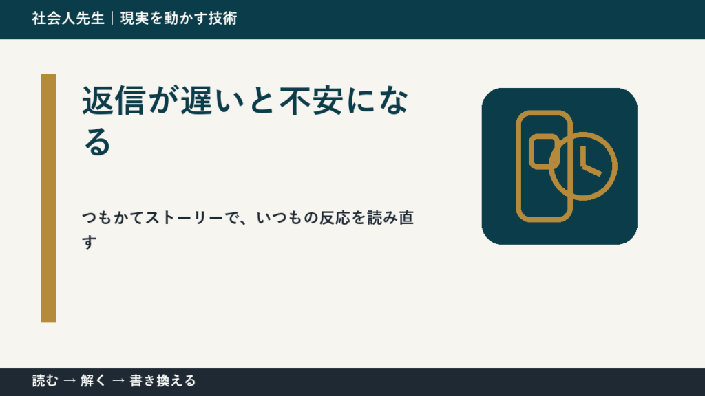 返信が遅いと不安になる｜考えすぎる前に確認したいこと