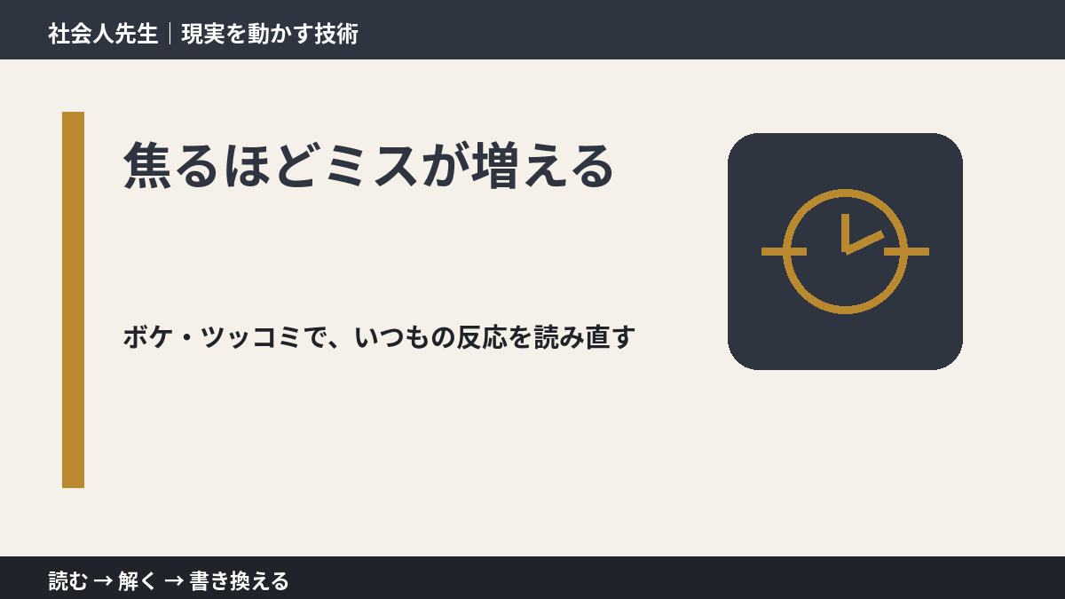 焦るほどミスが増えるのはなぜ？｜原因を分けて考える方法
