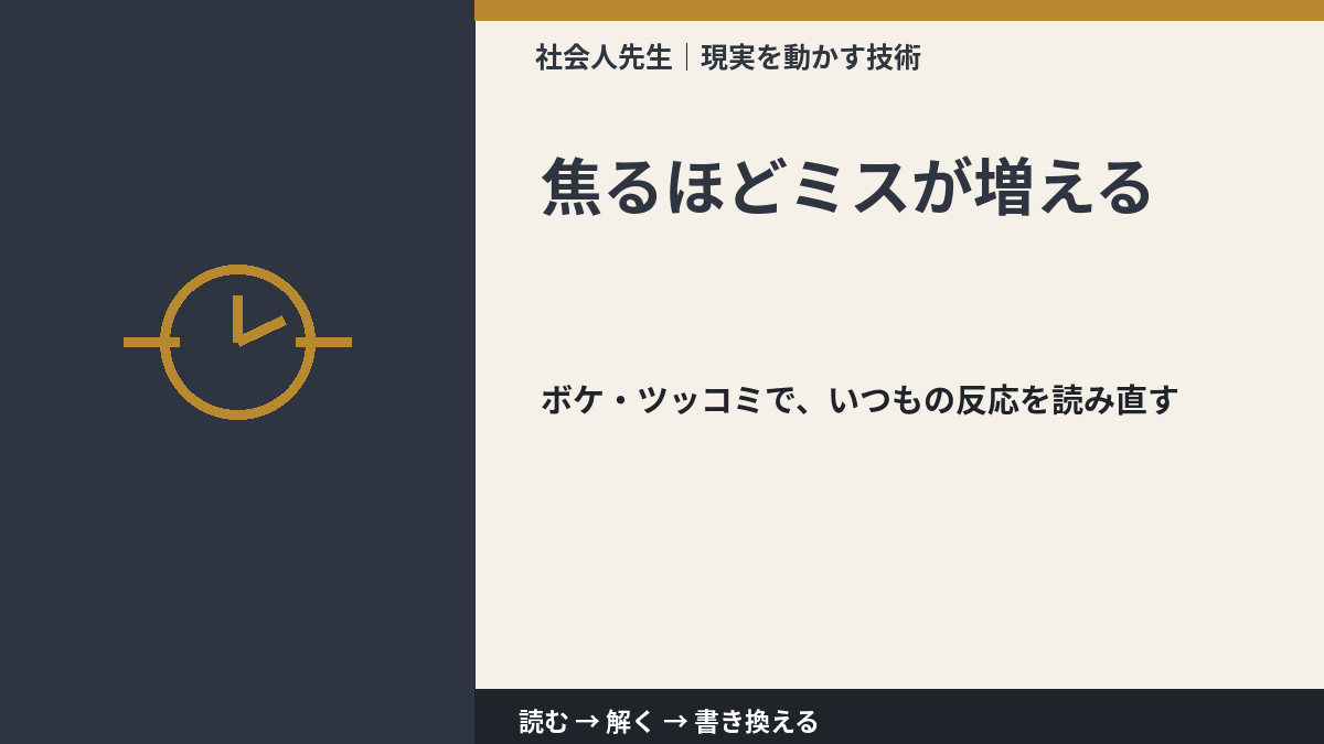 焦るほどミスが増えるのはなぜ？｜原因を分けて考える方法