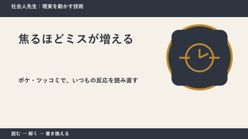 焦るほどミスが増えるのはなぜ？｜原因を分けて考える方法