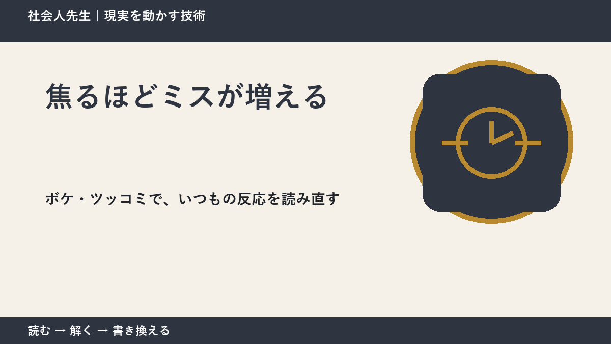 焦るほどミスが増えるのはなぜ？｜原因を分けて考える方法