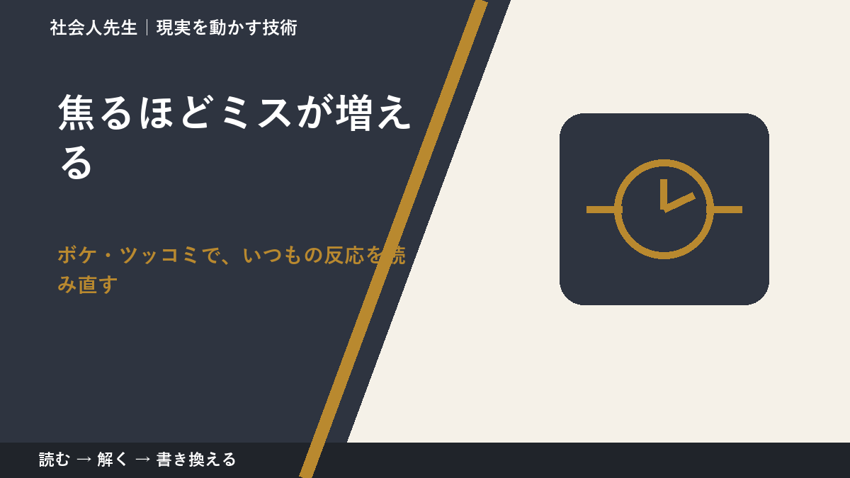 焦るほどミスが増えるのはなぜ？｜原因を分けて考える方法