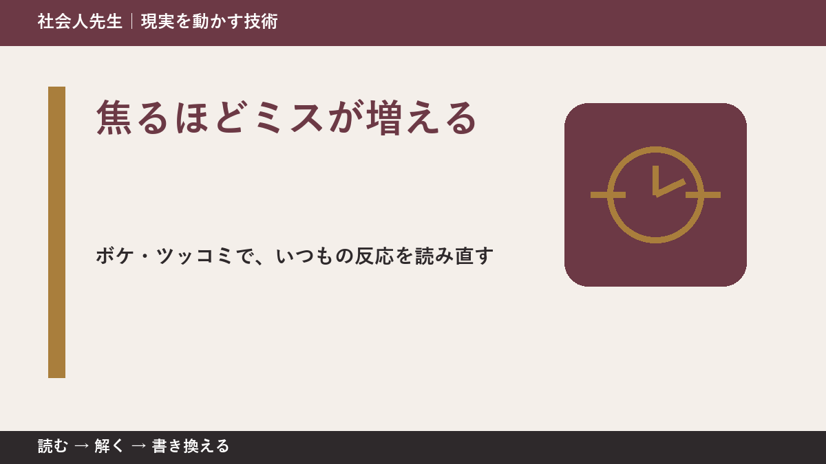 焦るほどミスが増えるのはなぜ？｜原因を分けて考える方法