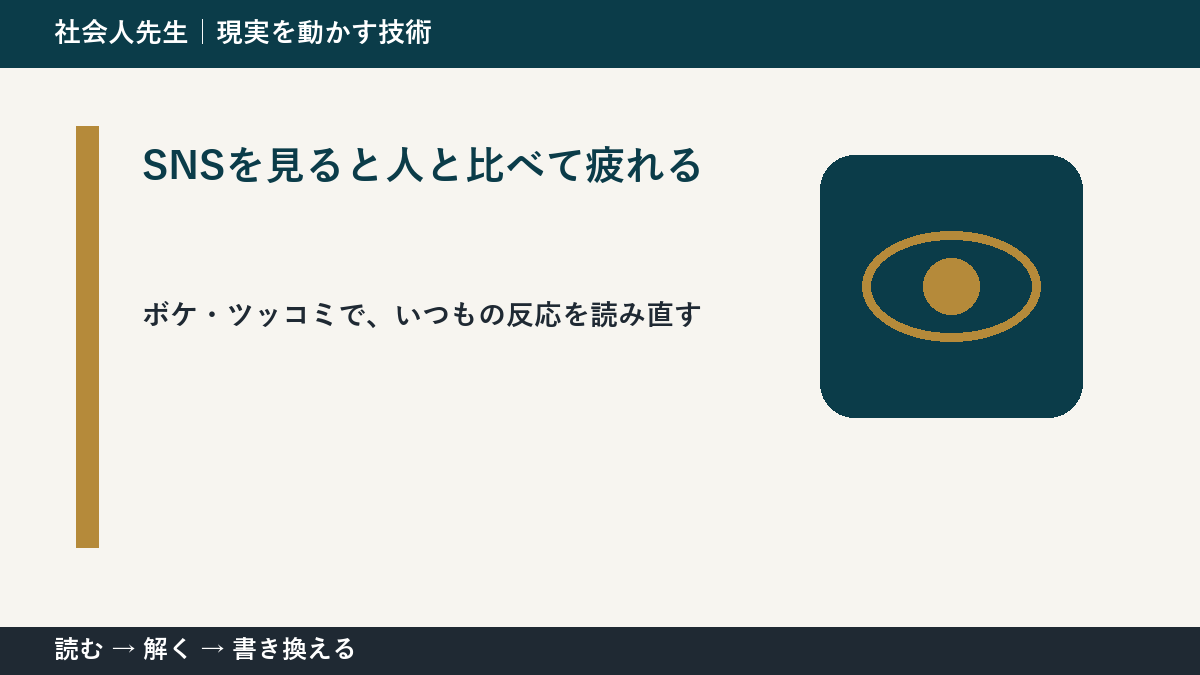 SNSを見ると人と比べて疲れるのはなぜ？｜原因を分けて考える方法