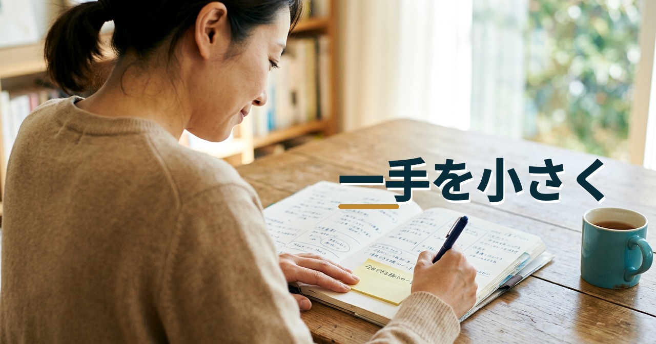 一手を小さく