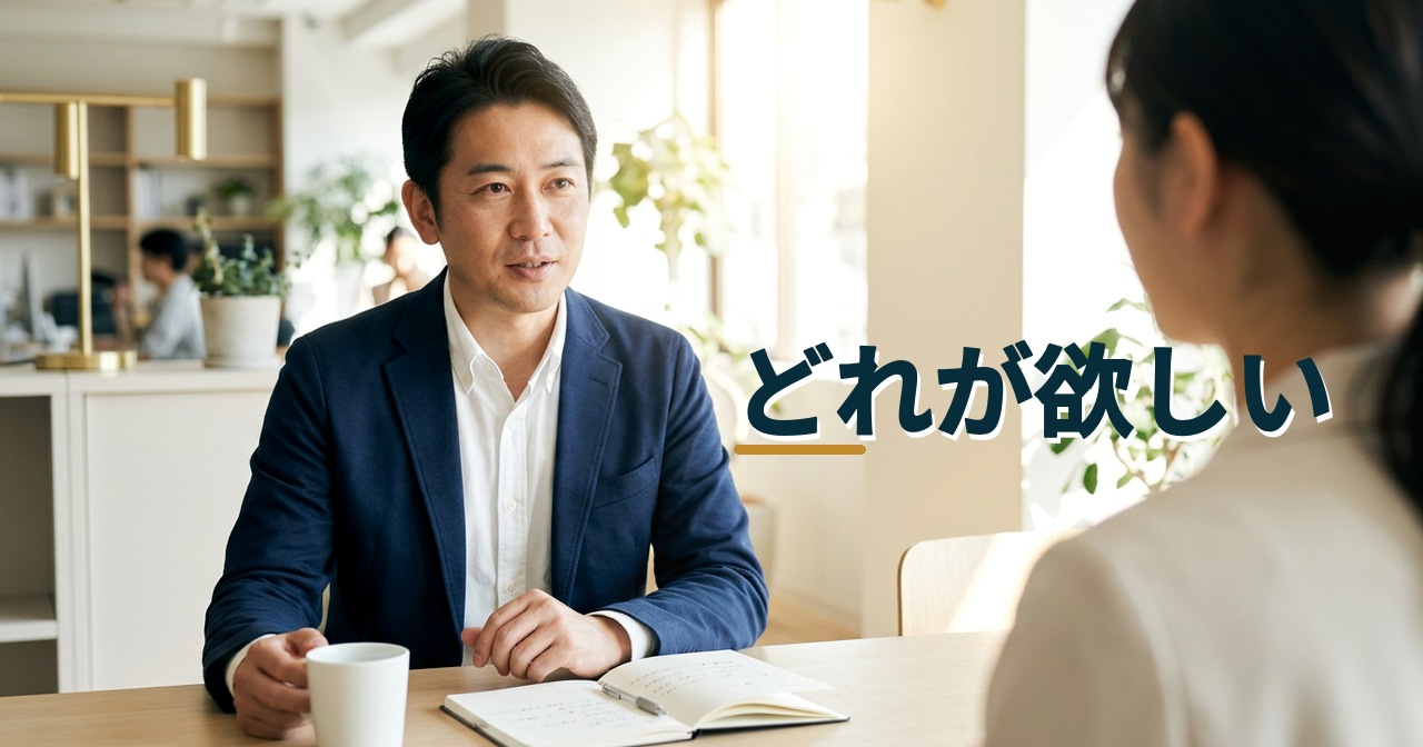 どれが欲しい