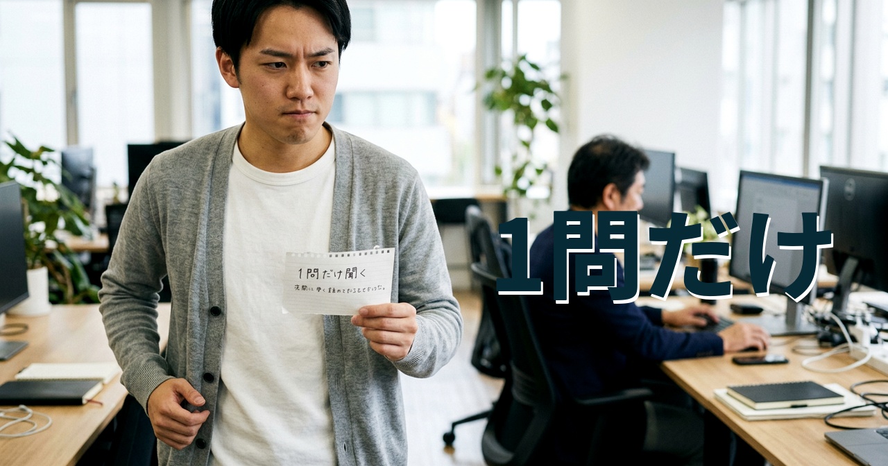 1問だけ