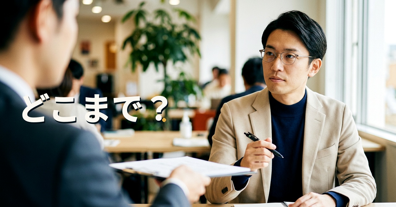 どこまで?