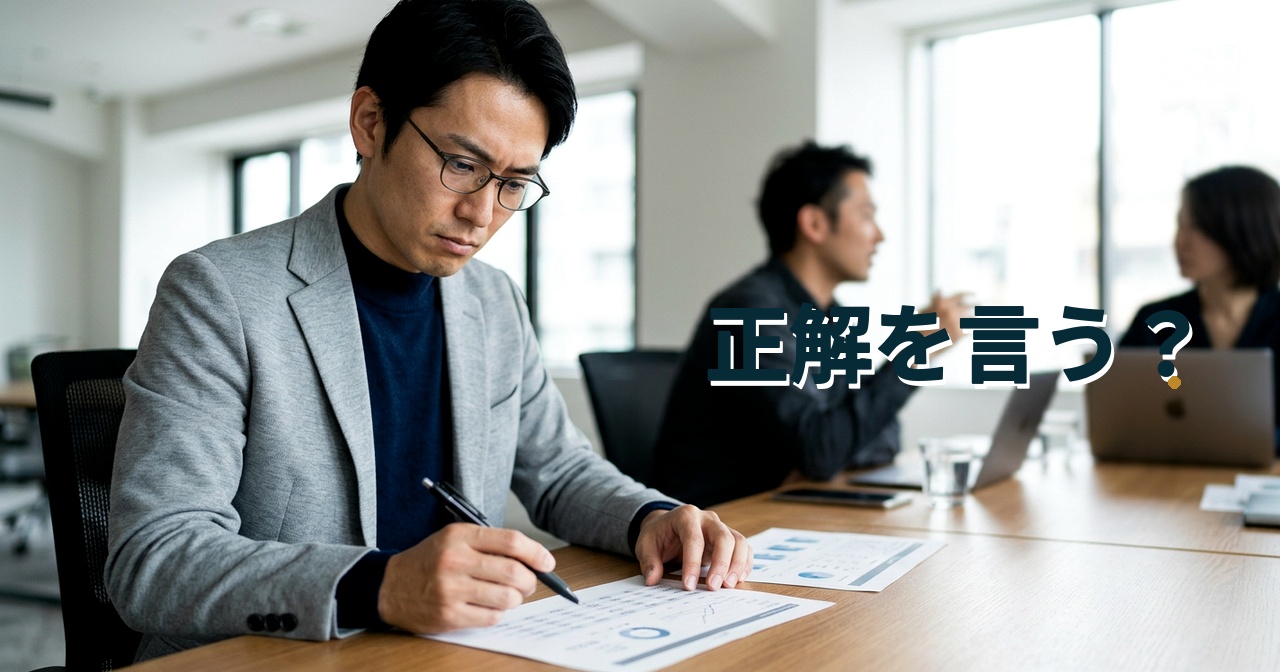 正解を言う?