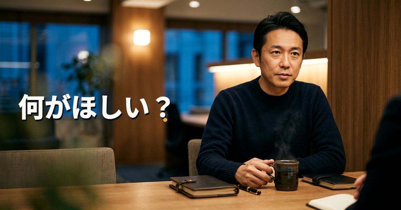 何がほしい?