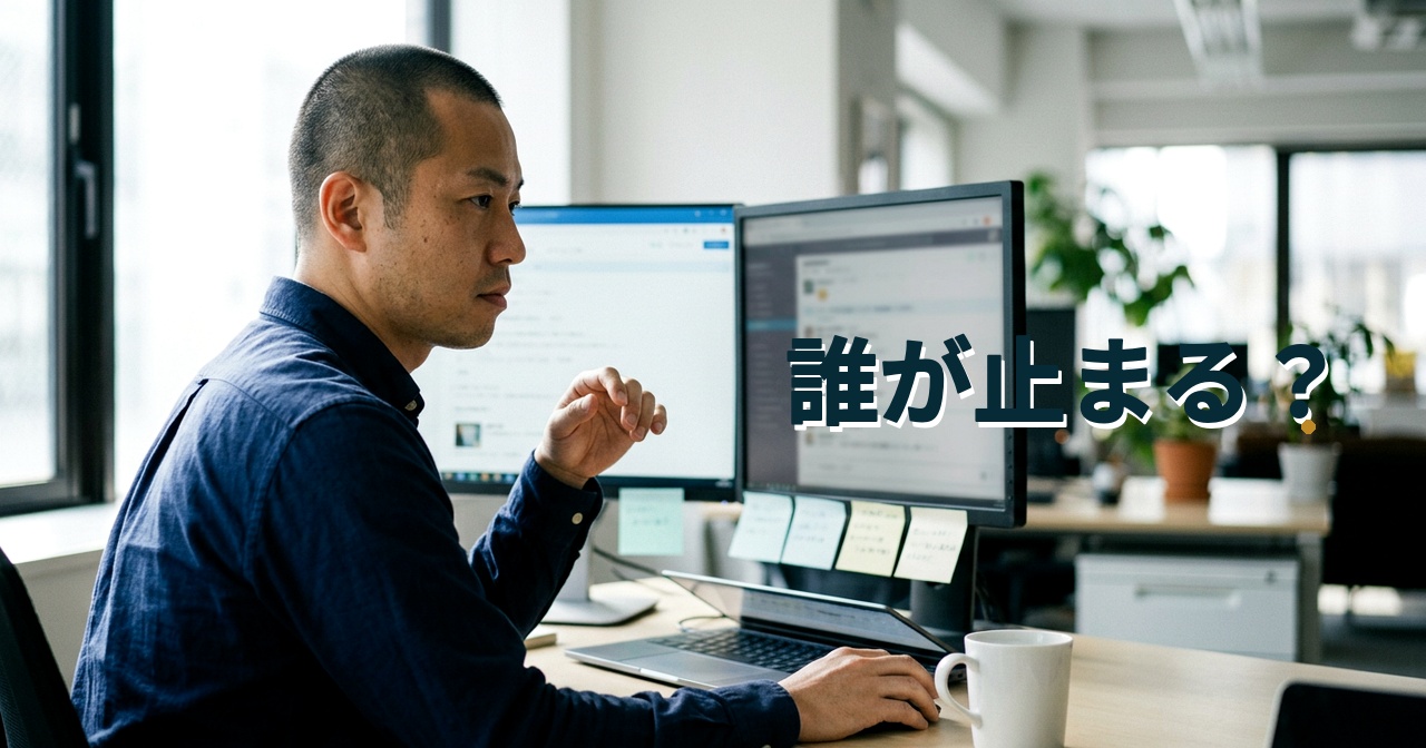 誰が止まる？