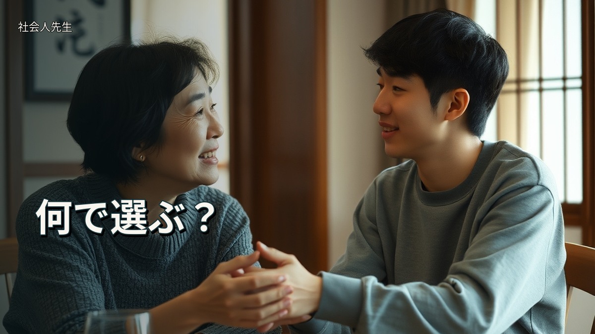 何で選ぶ?