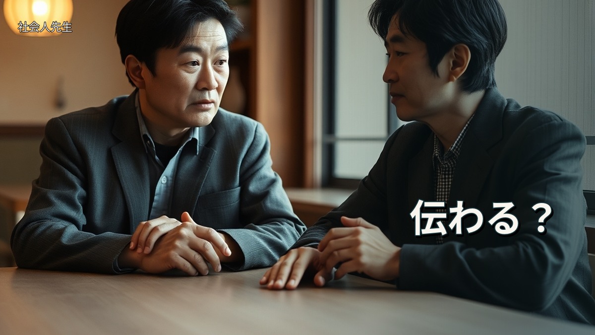 伝わる？
