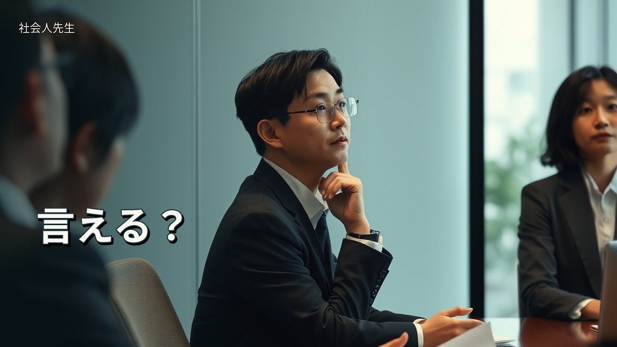 言える？