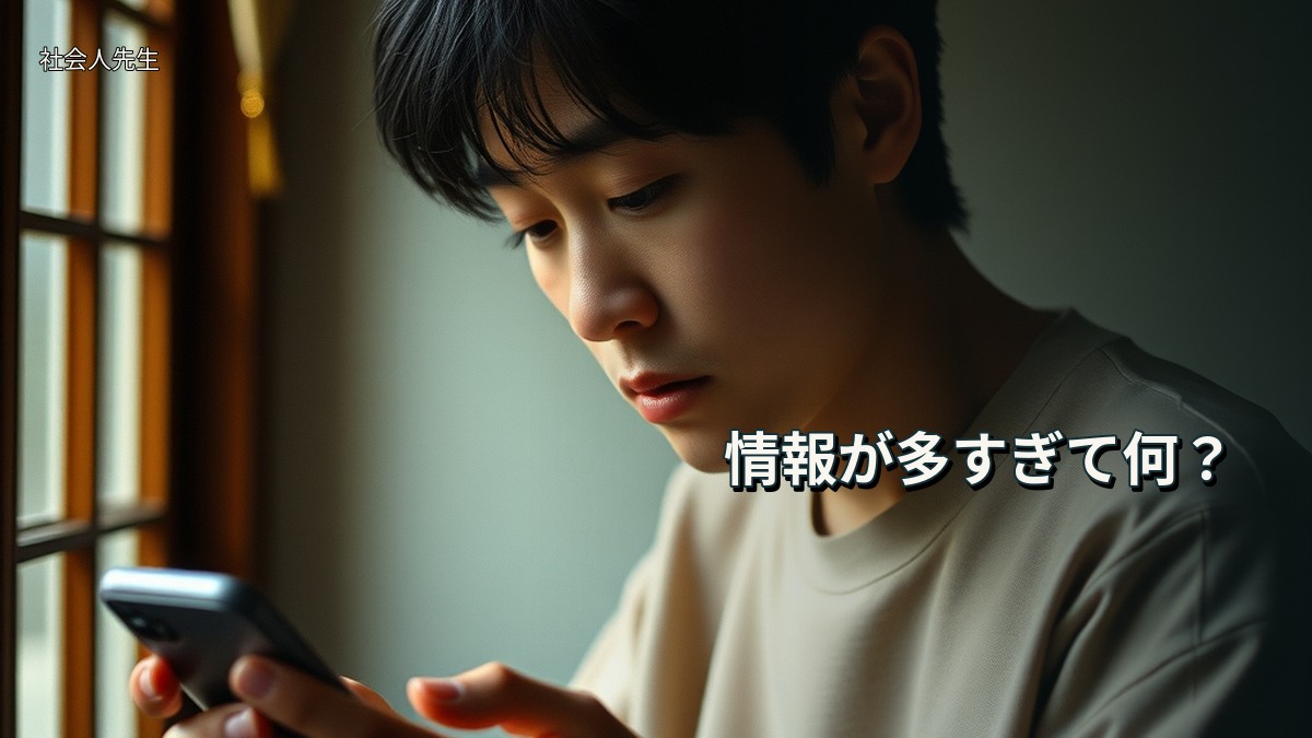 情報が多すぎて何？