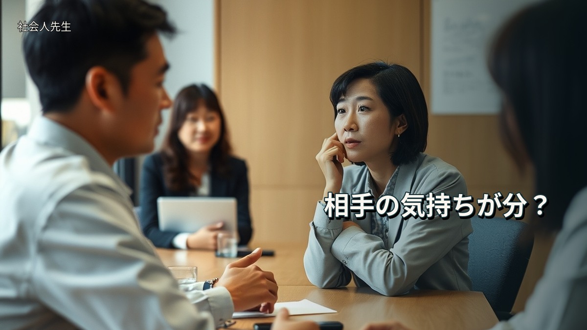 相手の気持ちが分?