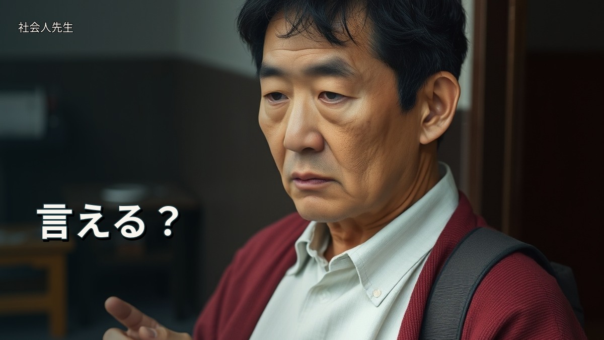言える？