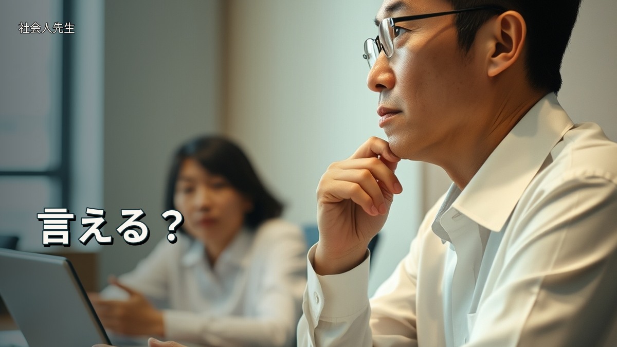 言える？