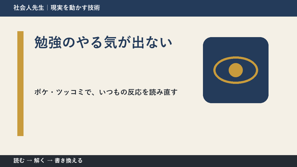 勉強のやる気が出ないのはなぜ？｜原因を分けて考える方法