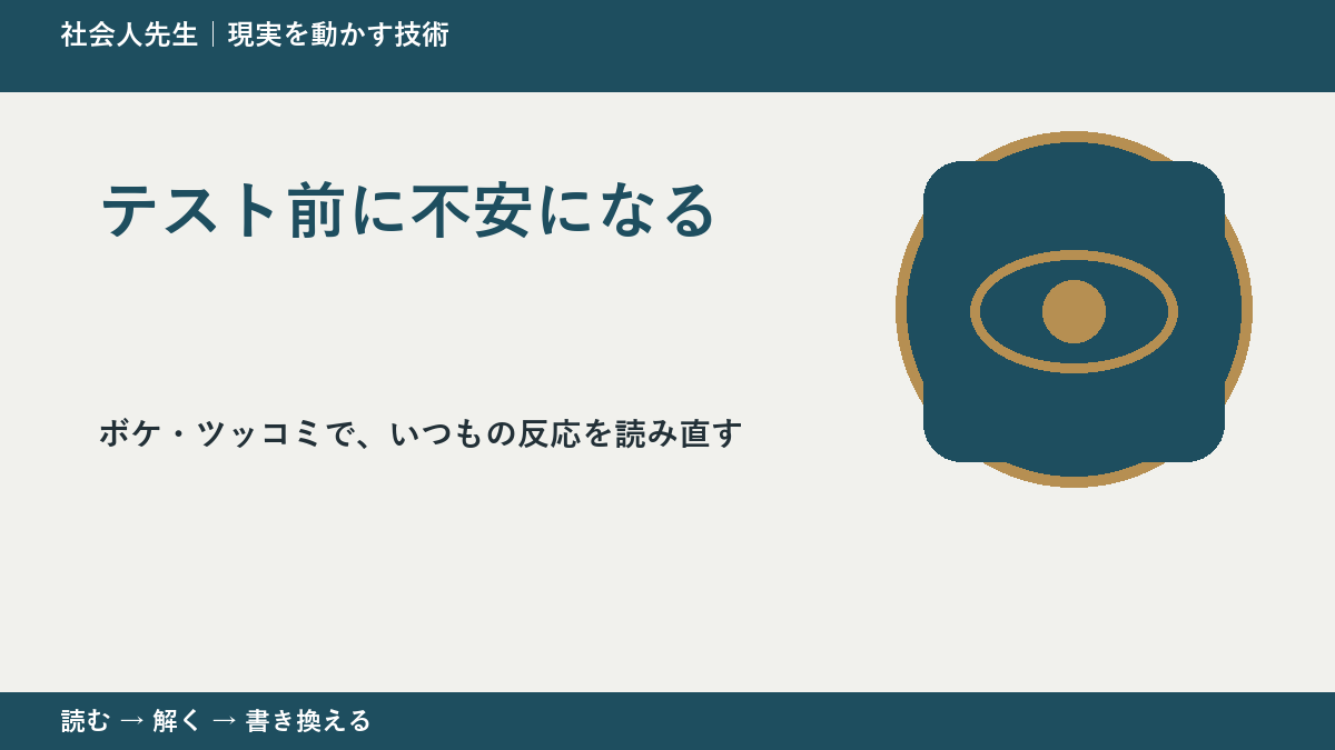 テスト前に不安になるのはなぜ？｜原因を分けて考える方法