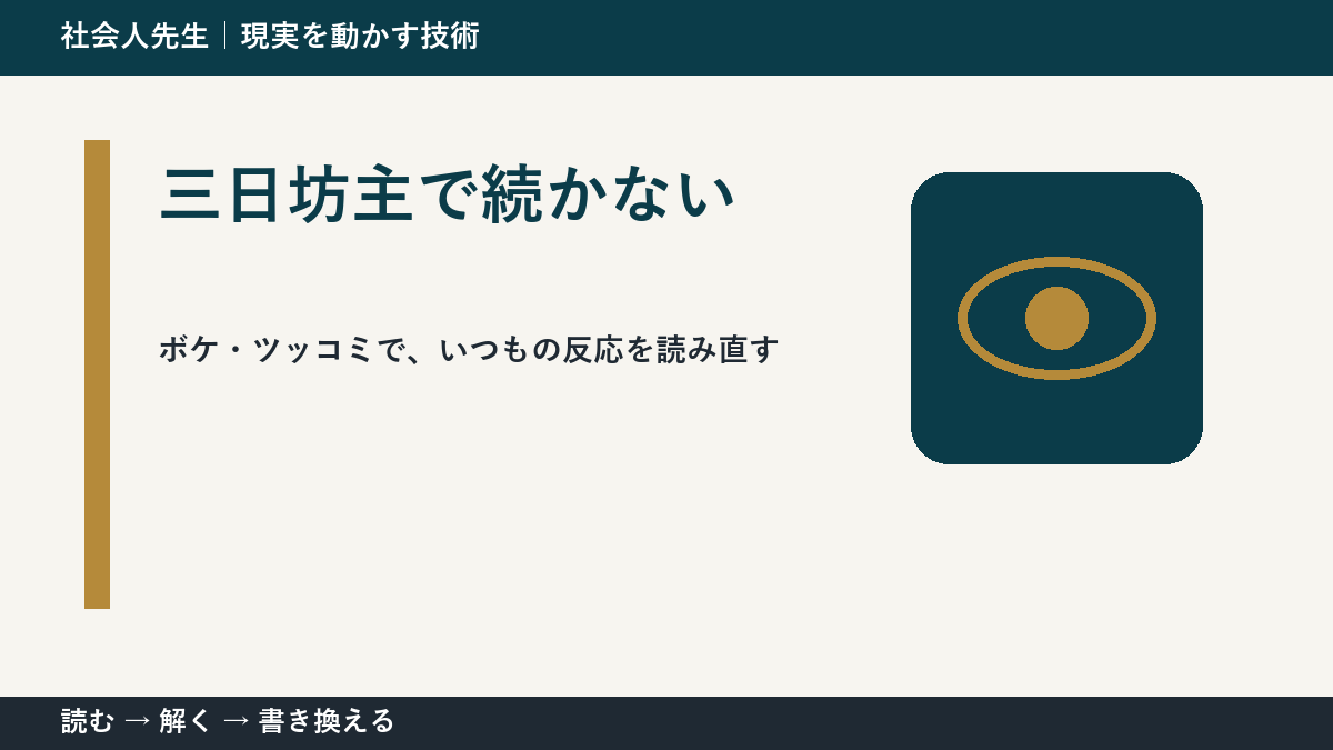 三日坊主で続かないのはなぜ？｜原因を分けて考える方法
