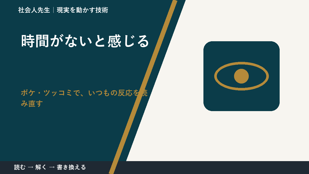 時間がないと感じるのはなぜ？｜原因を分けて考える方法