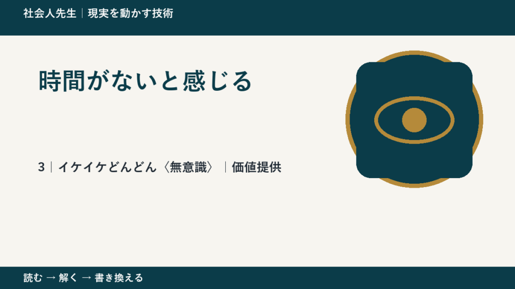 時間がないと感じるとき、自然に動ける状態をどう育てる？｜価値提供