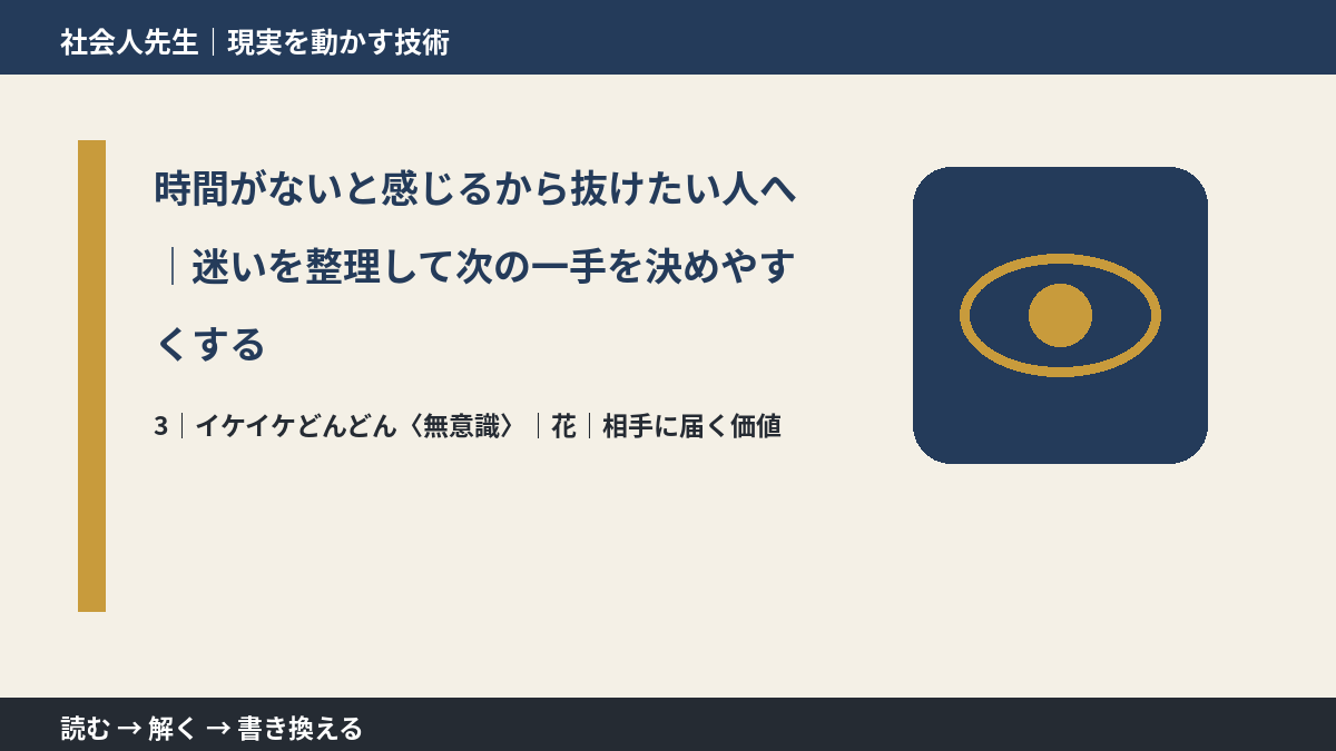 時間がないと感じるから抜けたい人へ｜迷いを整理して次の一手を決めやすくするとき、気合いでなく自然に動ける状態を育てる｜花｜相手に届く価値