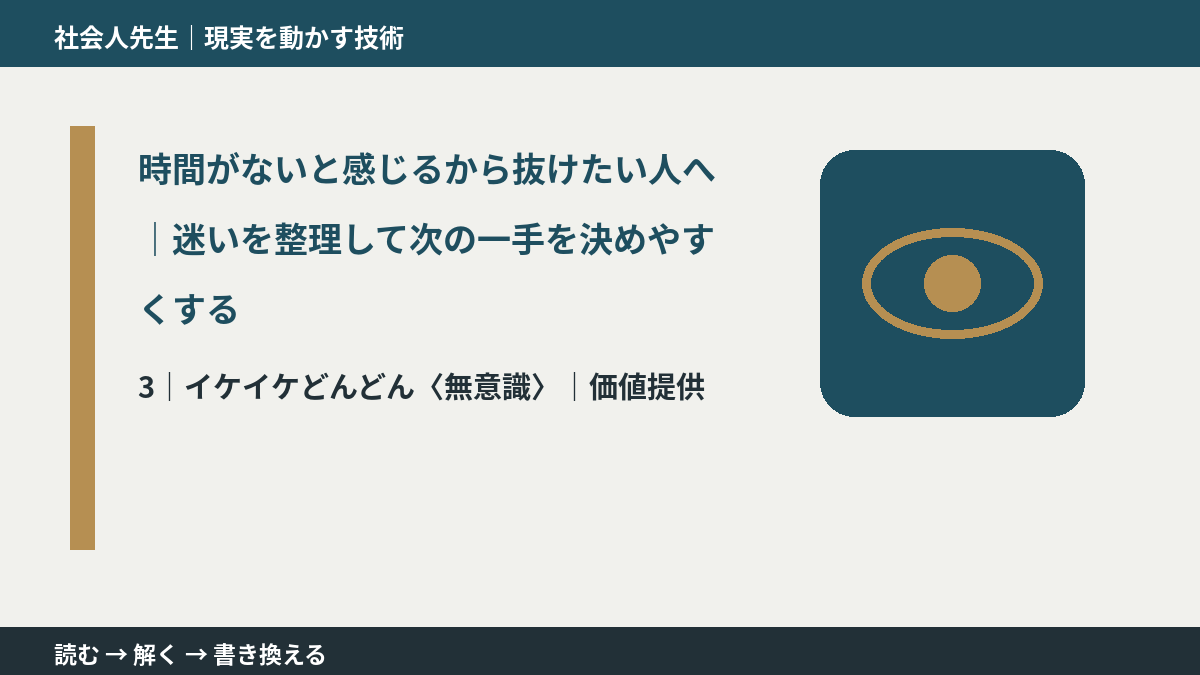 時間がないと感じるから抜けたい人へ｜迷いを整理して次の一手を決めやすくするとき、気合いでなく自然に動ける状態を育てる｜価値提供