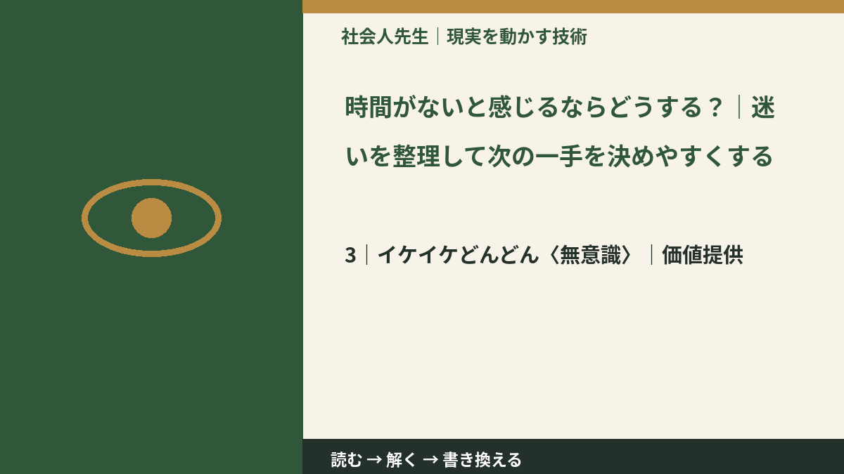 時間がないと感じるならどうする？｜迷いを整理して次の一手を決めやすくするとき、気合いでなく自然に動ける状態を育てる｜価値提供