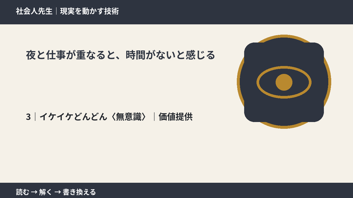 夜と仕事が重なると、時間がないと感じるとき、気合いでなく自然に動ける状態を育てる｜価値提供
