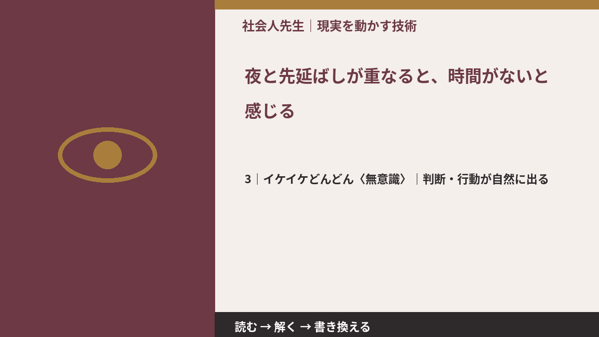 夜と先延ばしが重なると、時間がないと感じるとき、気合いでなく自然に動ける状態を育てる|判断・行動が自然に出る