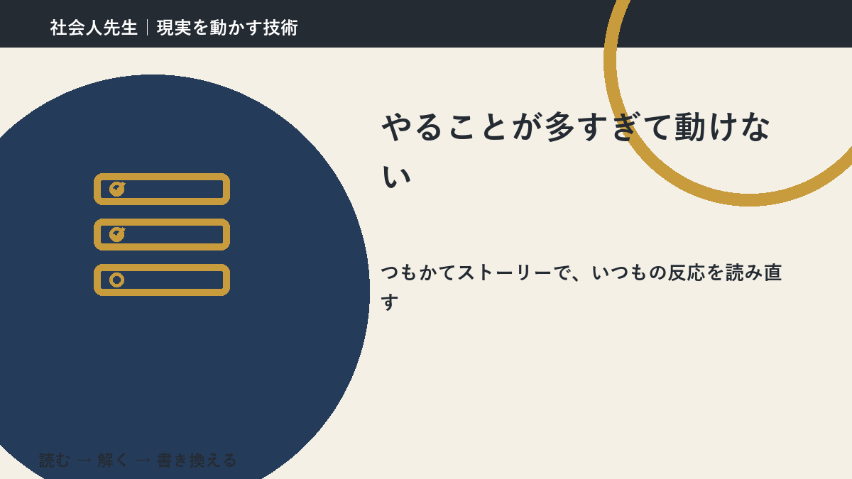 やることが多すぎて動けないとき、見方を変えると何が見える？