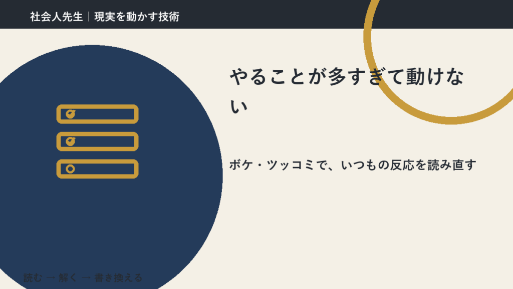 やることが多すぎて動けないのはなぜ？｜原因を分けて考える方法