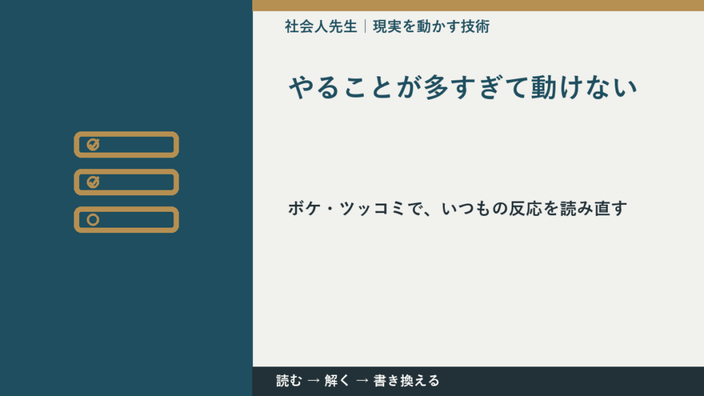 やることが多すぎて動けないのはなぜ？｜原因を分けて考える方法