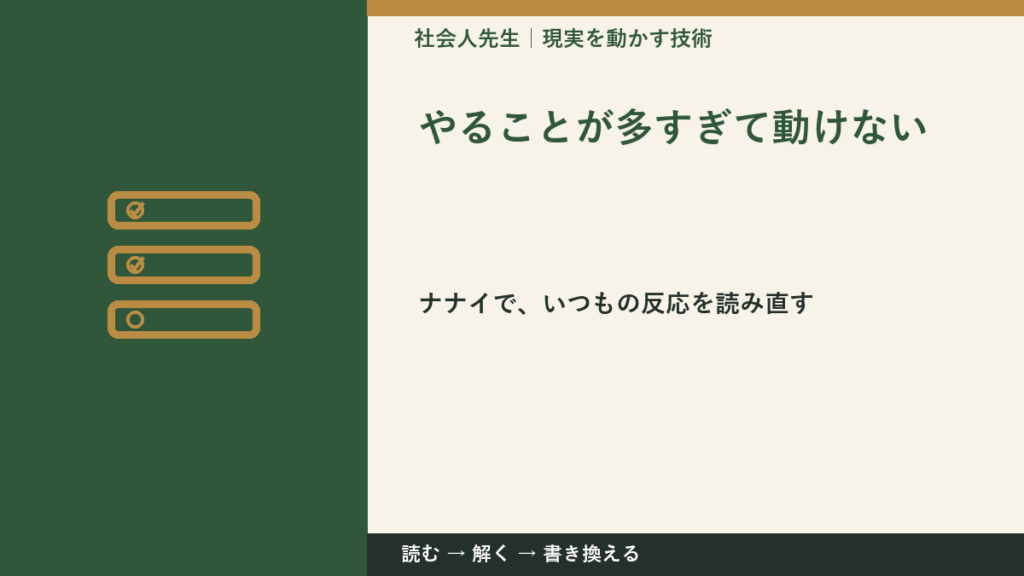 やることが多すぎて動けないとき、どうする？｜事実と解釈を分ける
