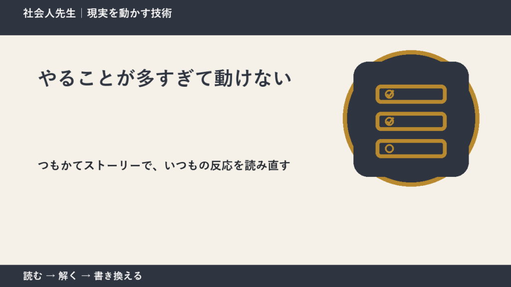 やることが多すぎて動けない｜考えすぎる前に確認したいこと