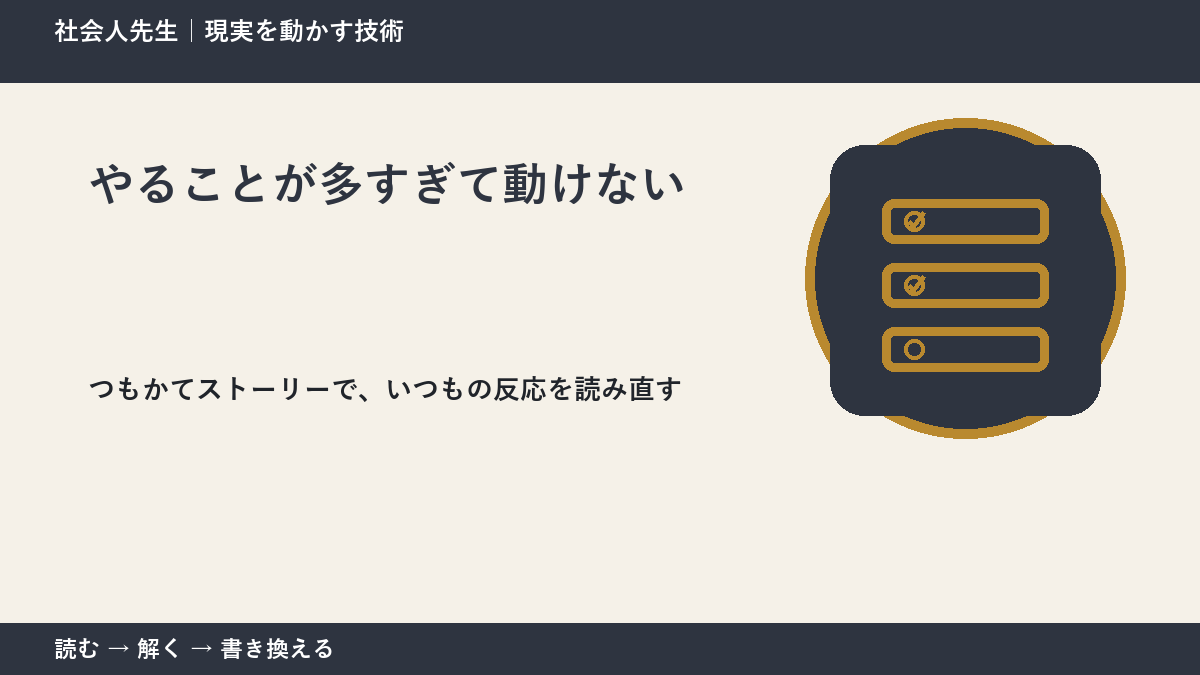 やることが多すぎて動けない|考えすぎる前に確認したいこと
