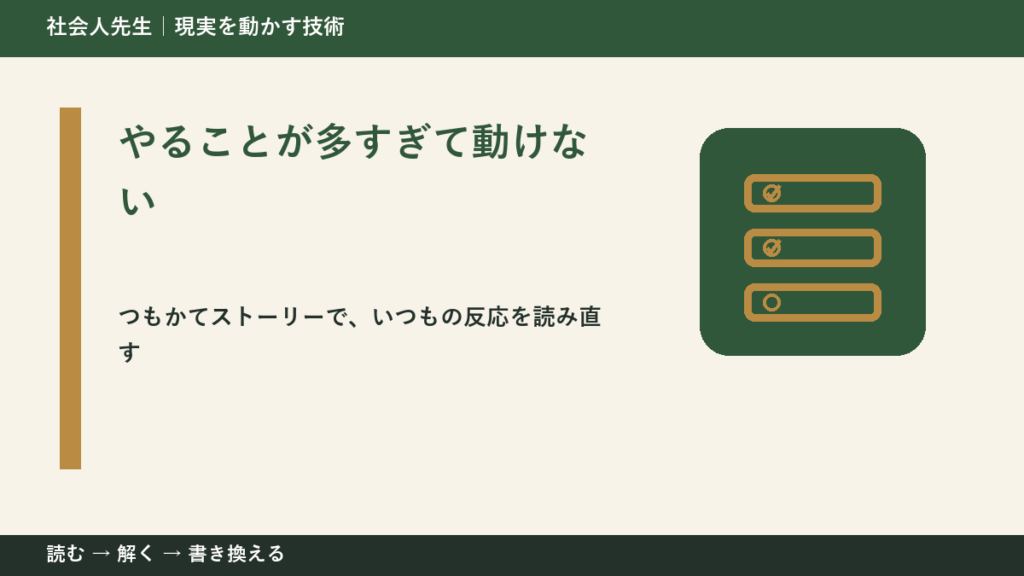 やることが多すぎて動けないとき、見方を変えると何が見える？