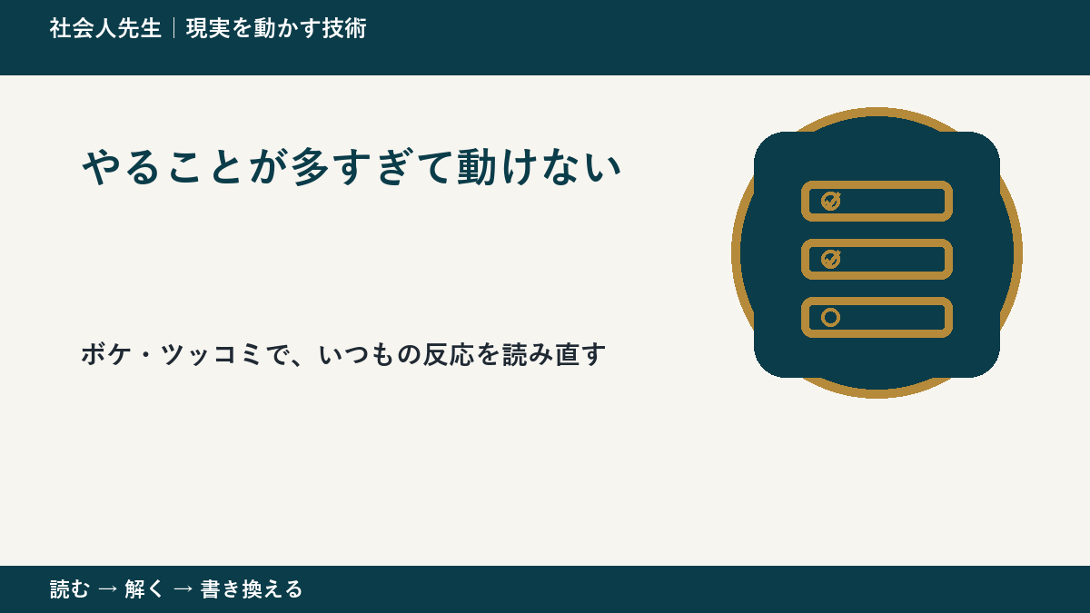 やることが多すぎて動けないのはなぜ？｜原因を分けて考える方法
