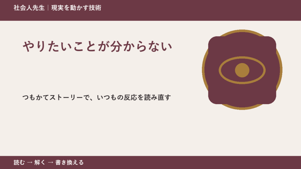 やりたいことが分からないとき、見方を変えると何が見える？
